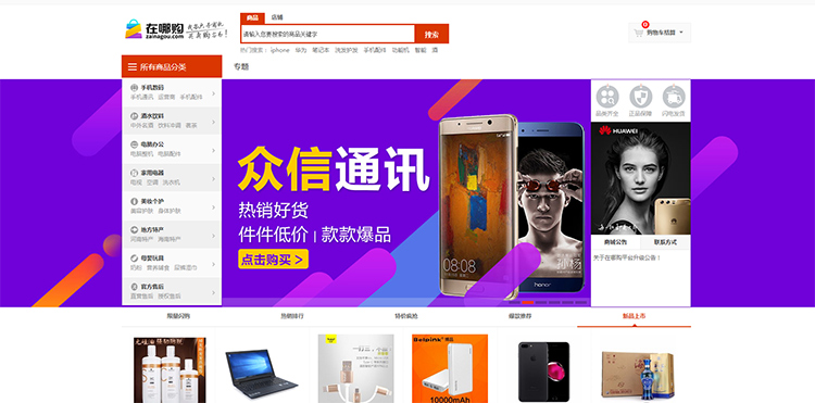 在哪購電商平臺(tái)